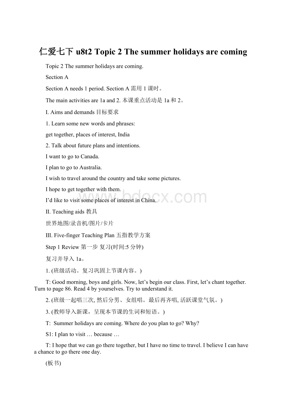 仁爱七下u8t2 Topic 2 The summer holidays are comingWord文件下载.docx