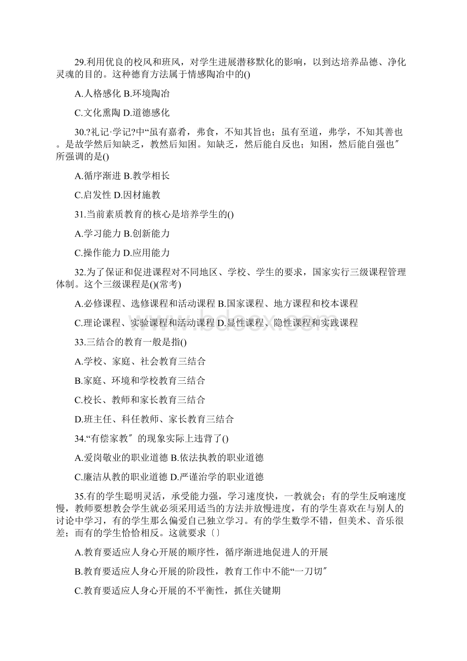 山东聊城教师招聘考试真题及答案Word下载.docx_第3页