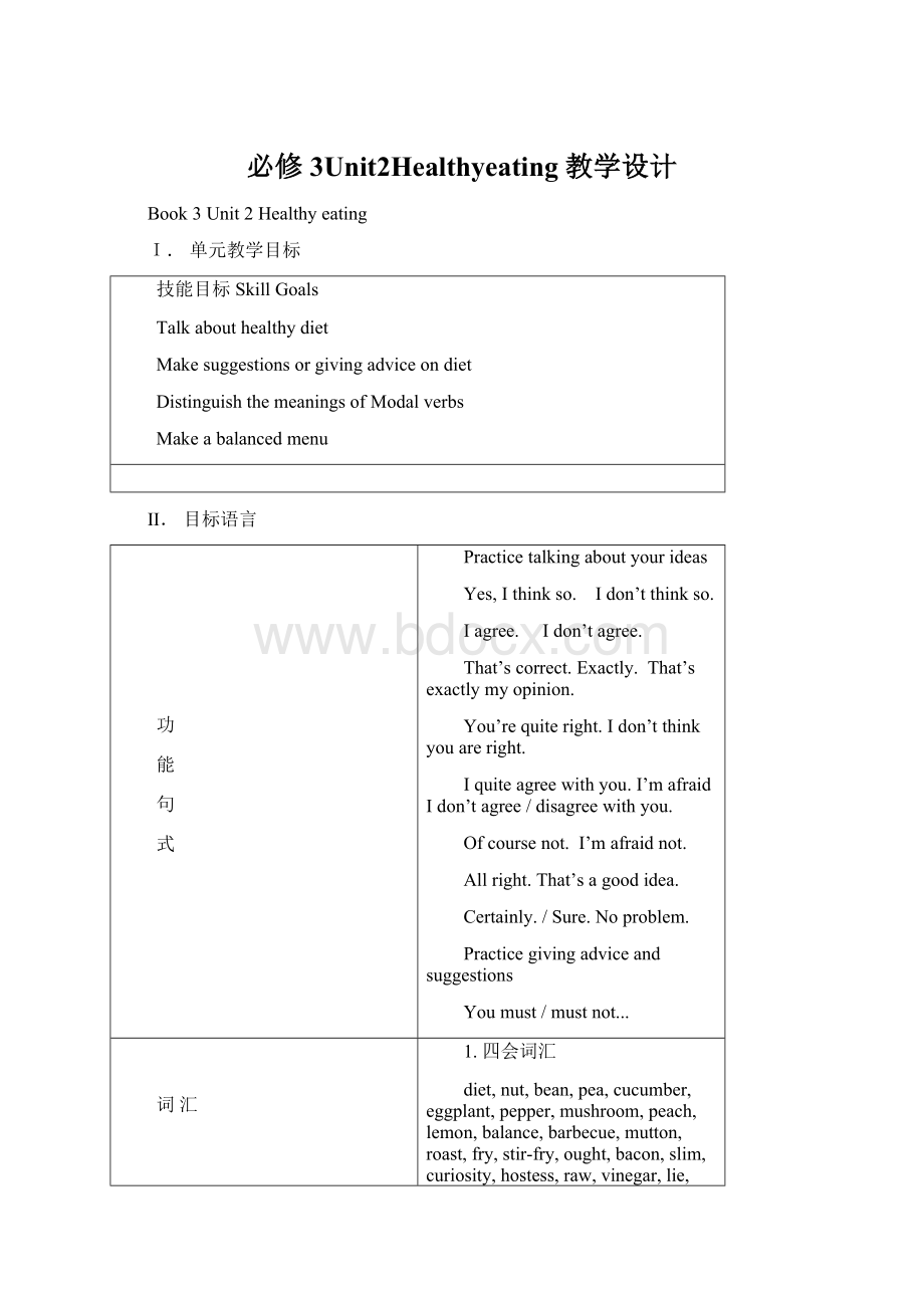 必修3Unit2Healthyeating 教学设计Word文档下载推荐.docx