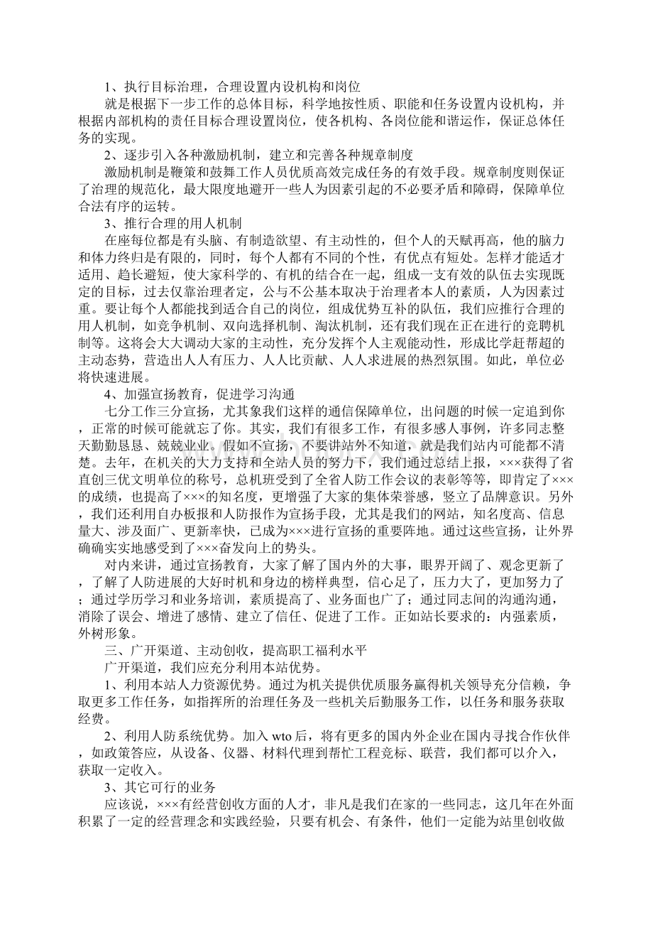 副站长竞聘演讲稿4篇.docx_第2页