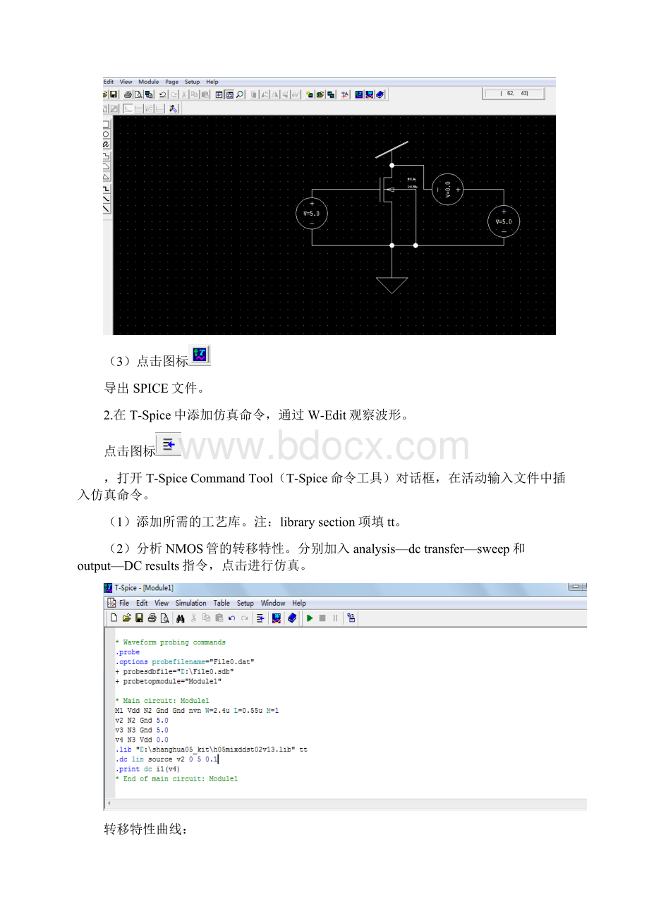 实验三 MOS管参数仿真及Spice学习.docx_第3页