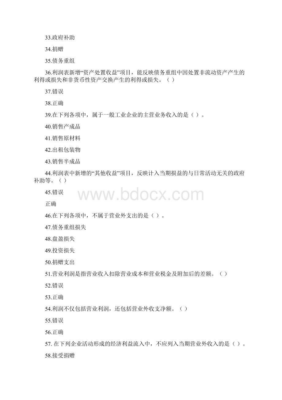 会计继续教育《利润表分析》答案最全Word文档下载推荐.docx_第3页