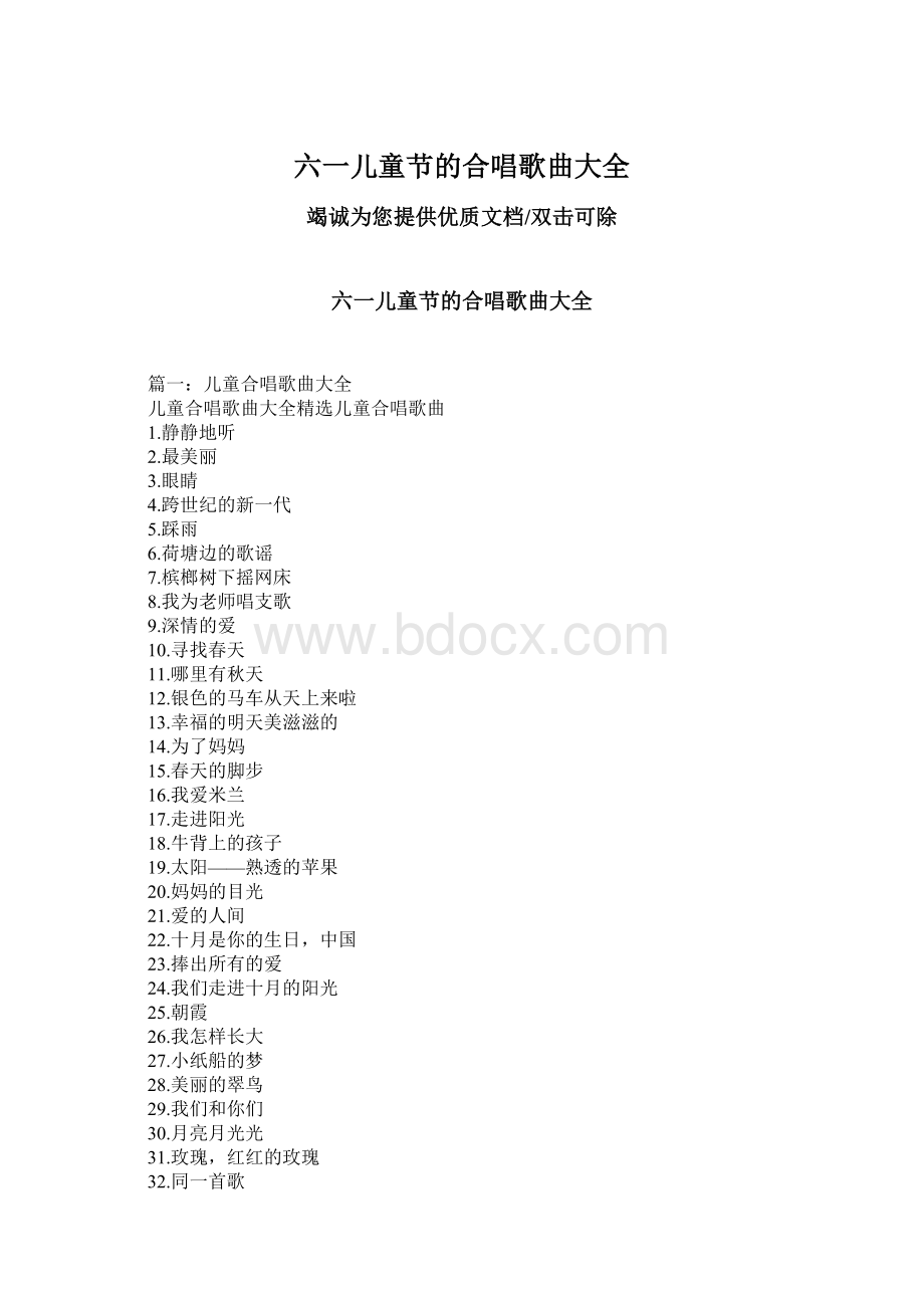 六一儿童节的合唱歌曲大全Word格式.docx_第1页