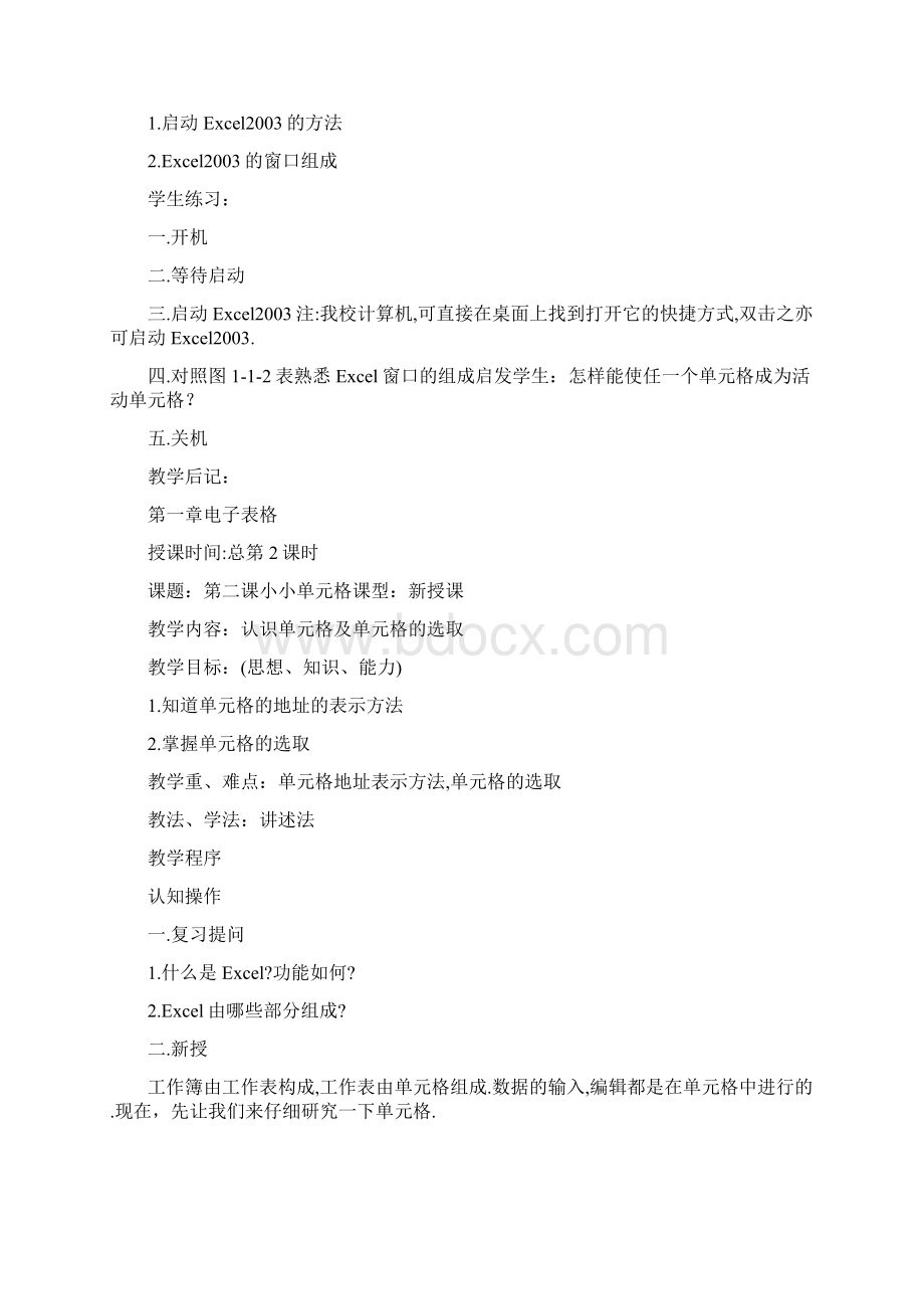 八年级EXCEL教学计划及教案.docx_第3页