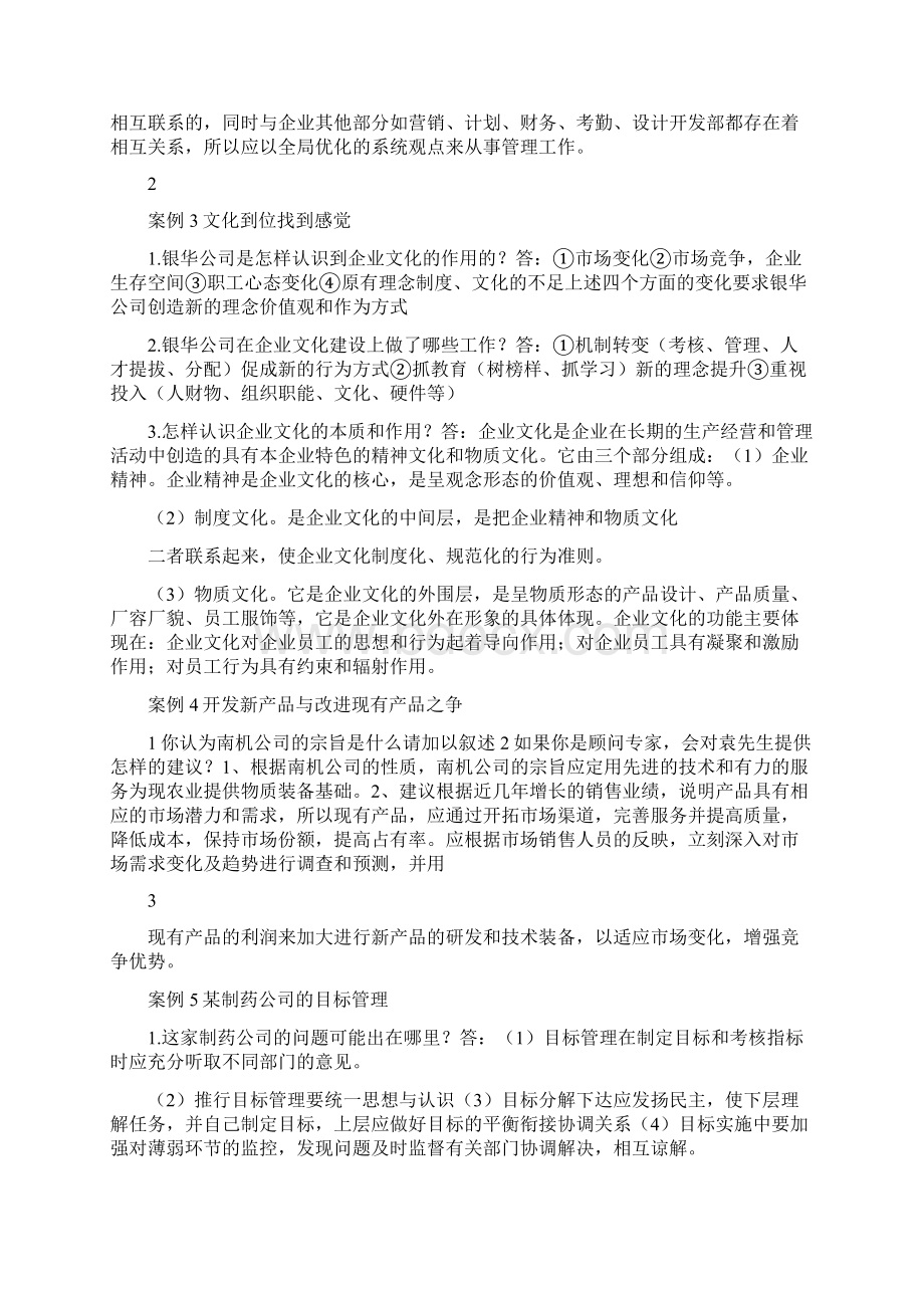 管理学基础案例分析.docx_第2页