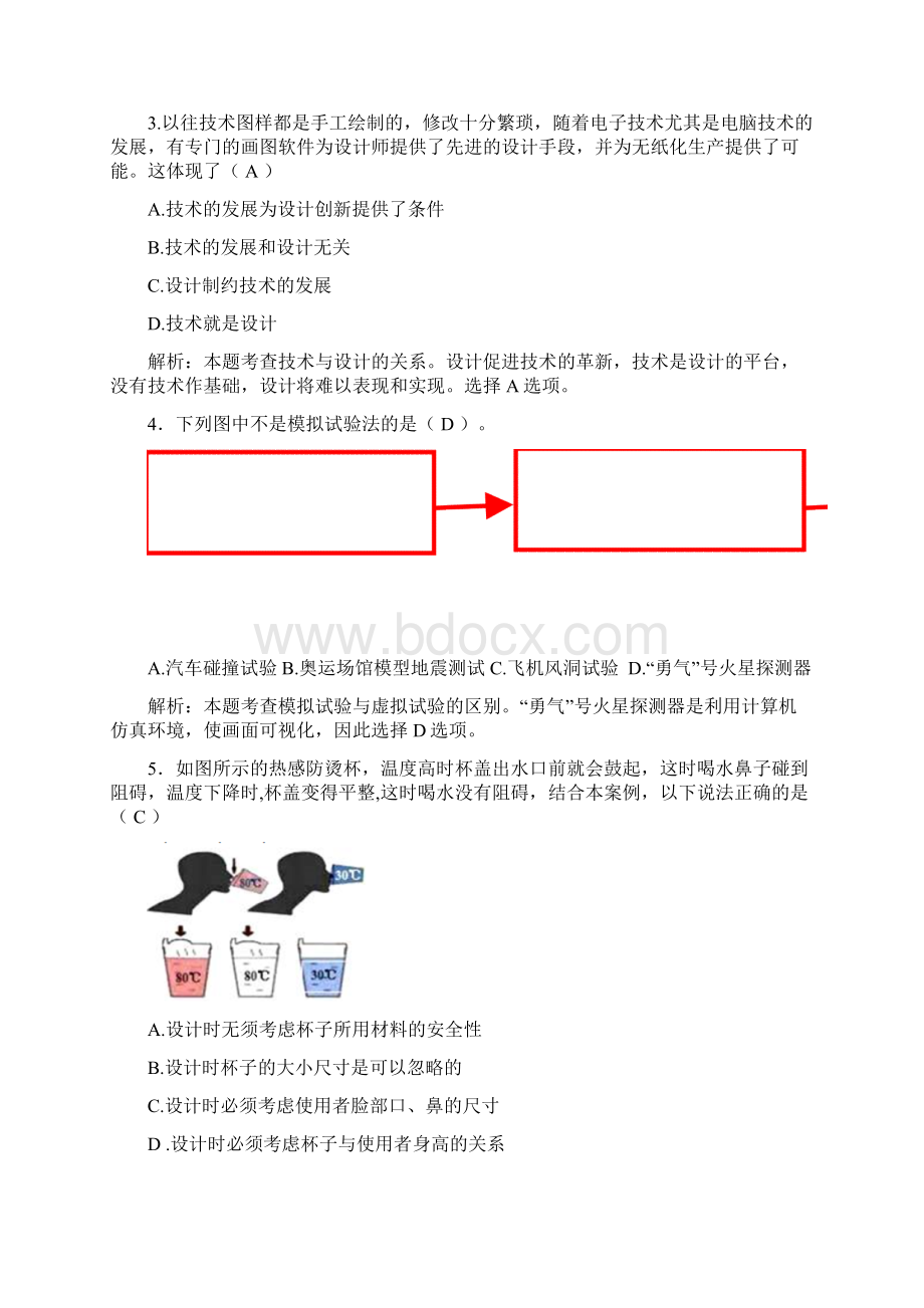 重庆市高等职业教育分类考试模拟通用技术综合测试有答案解析Word格式文档下载.docx_第2页