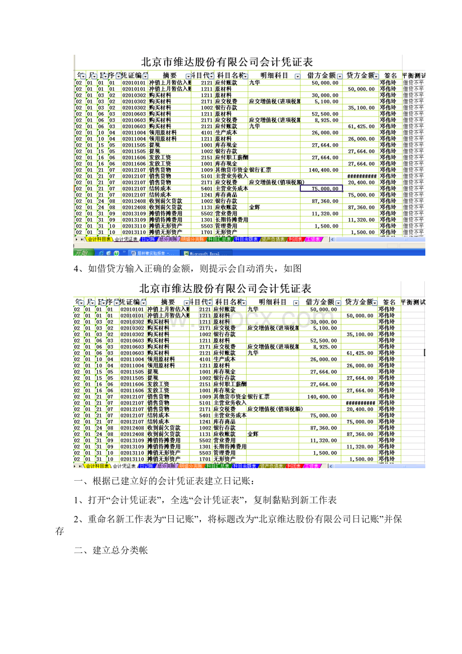 EXCEL在财务中的运用实验报告.docx_第3页