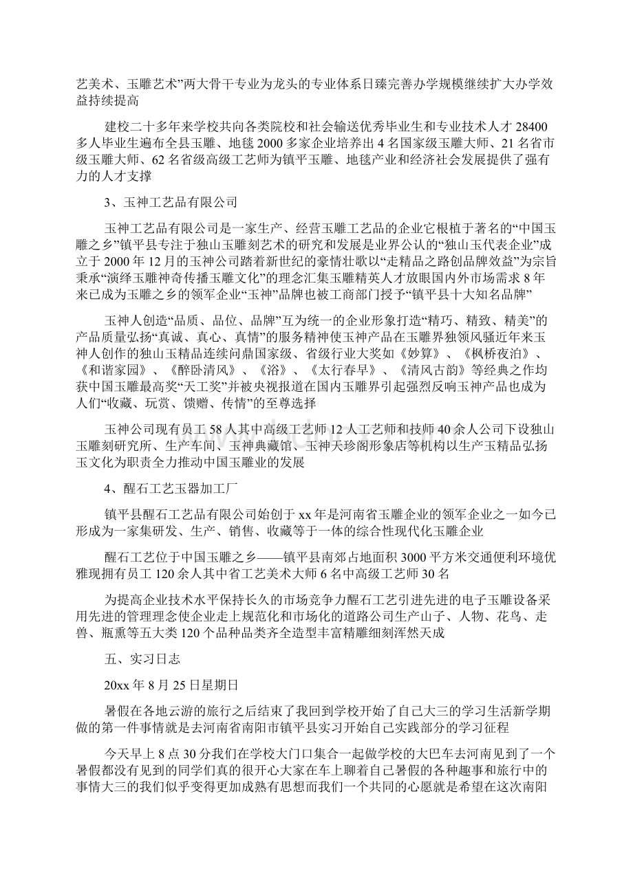 玉雕实习心得体会Word下载.docx_第3页