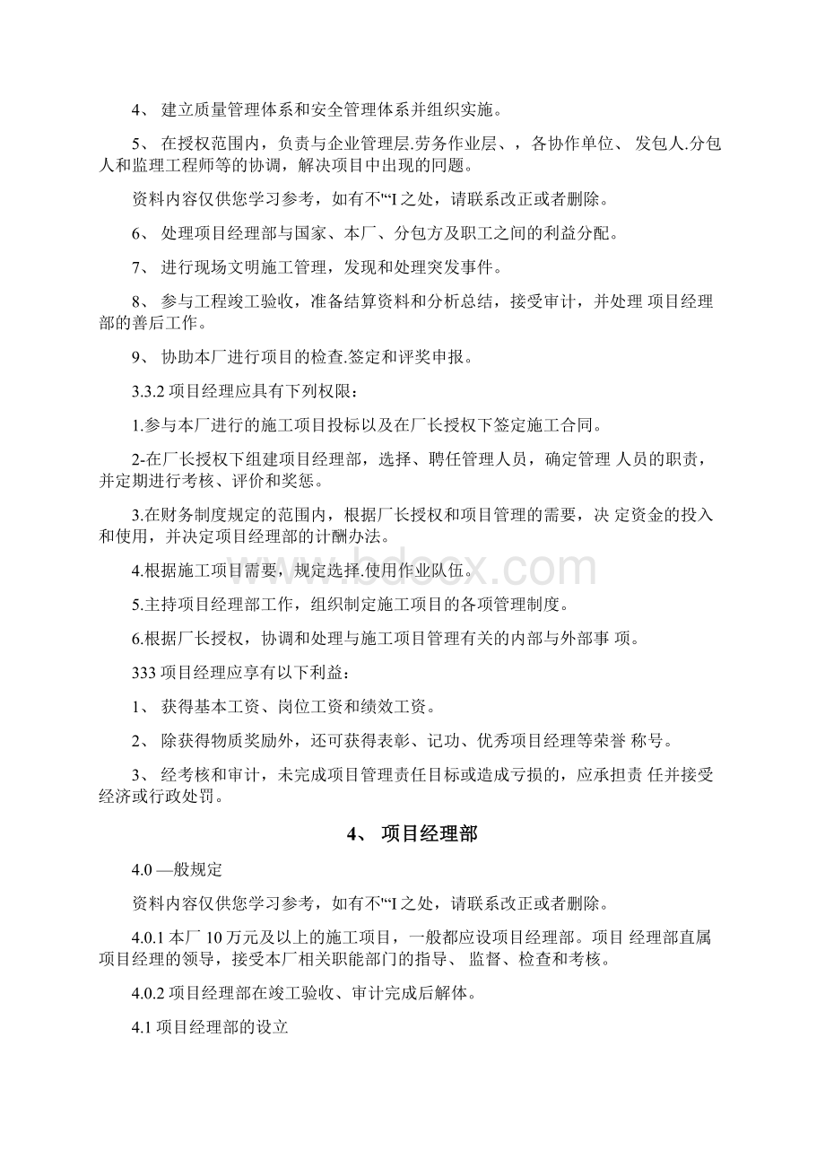 建设工程项目管理实施细则样本Word文档格式.docx_第3页