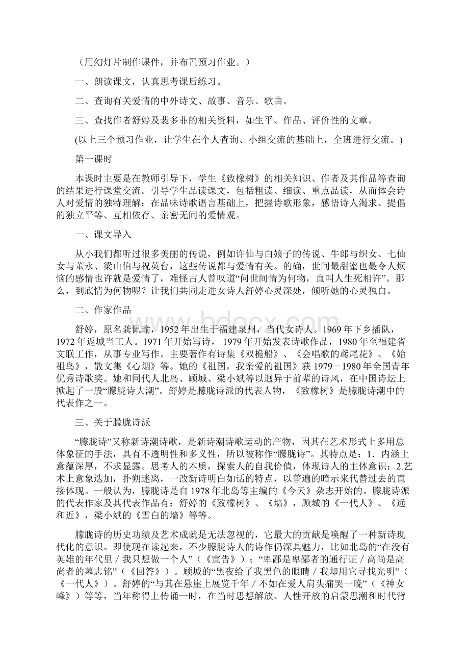 《爱情诗两首》教学设计.docx_第2页