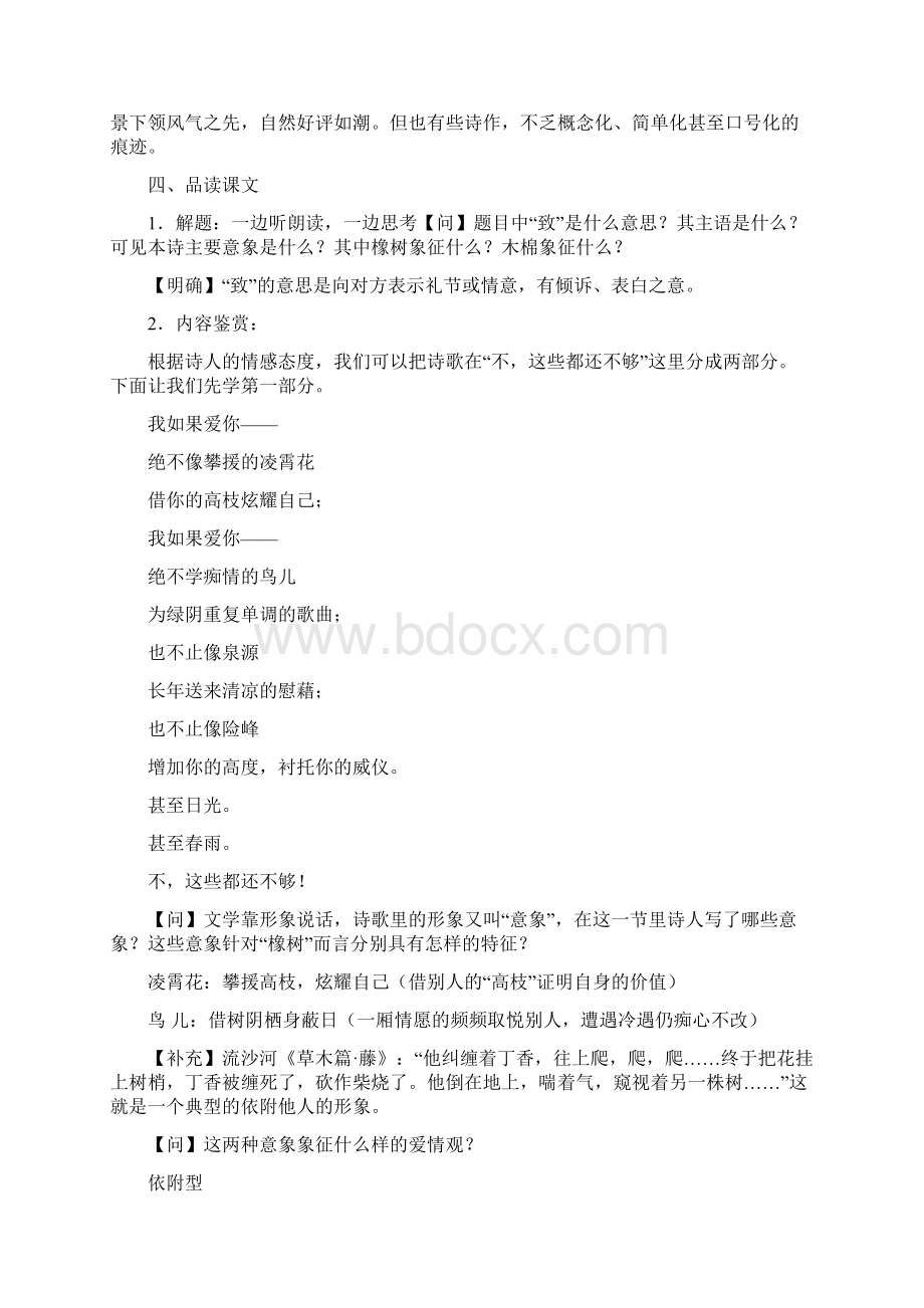 《爱情诗两首》教学设计Word文档格式.docx_第3页