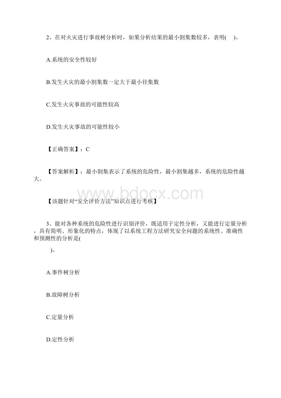 注安师考试《管理知识》模拟练习文档格式.docx_第2页