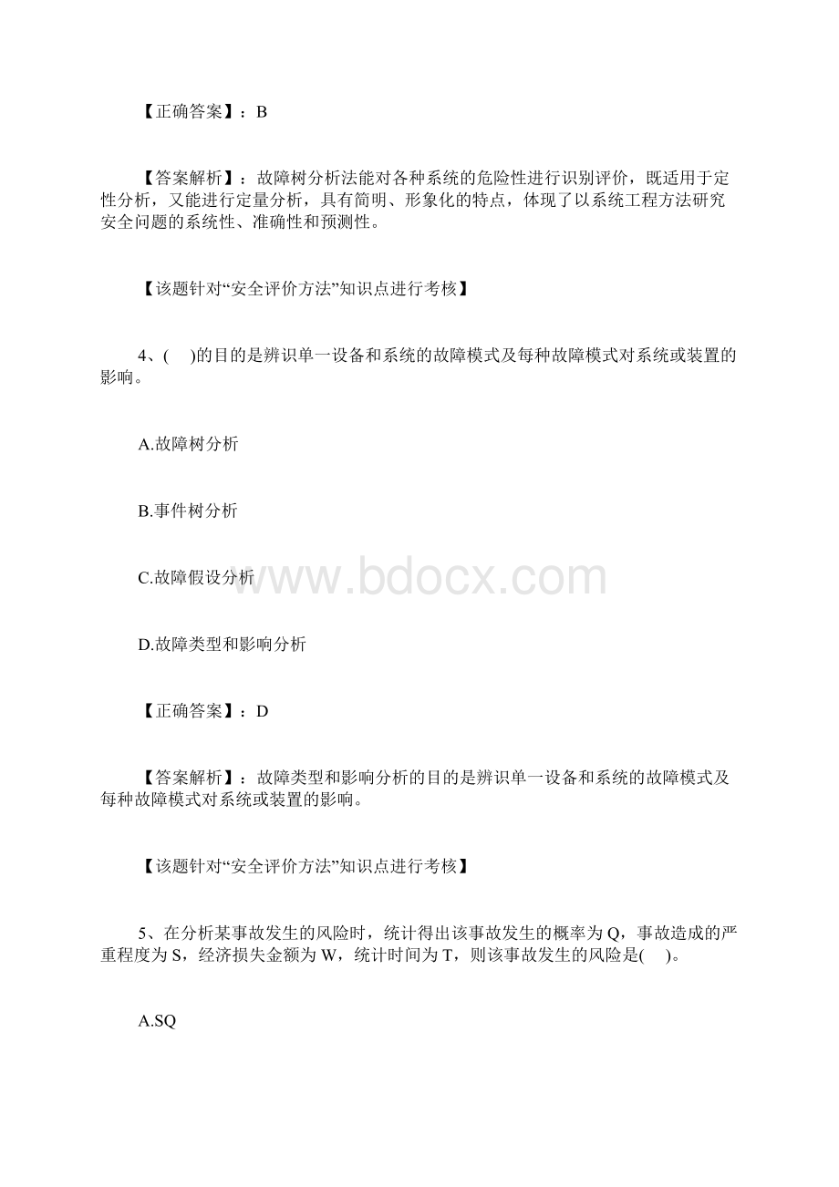 注安师考试《管理知识》模拟练习文档格式.docx_第3页