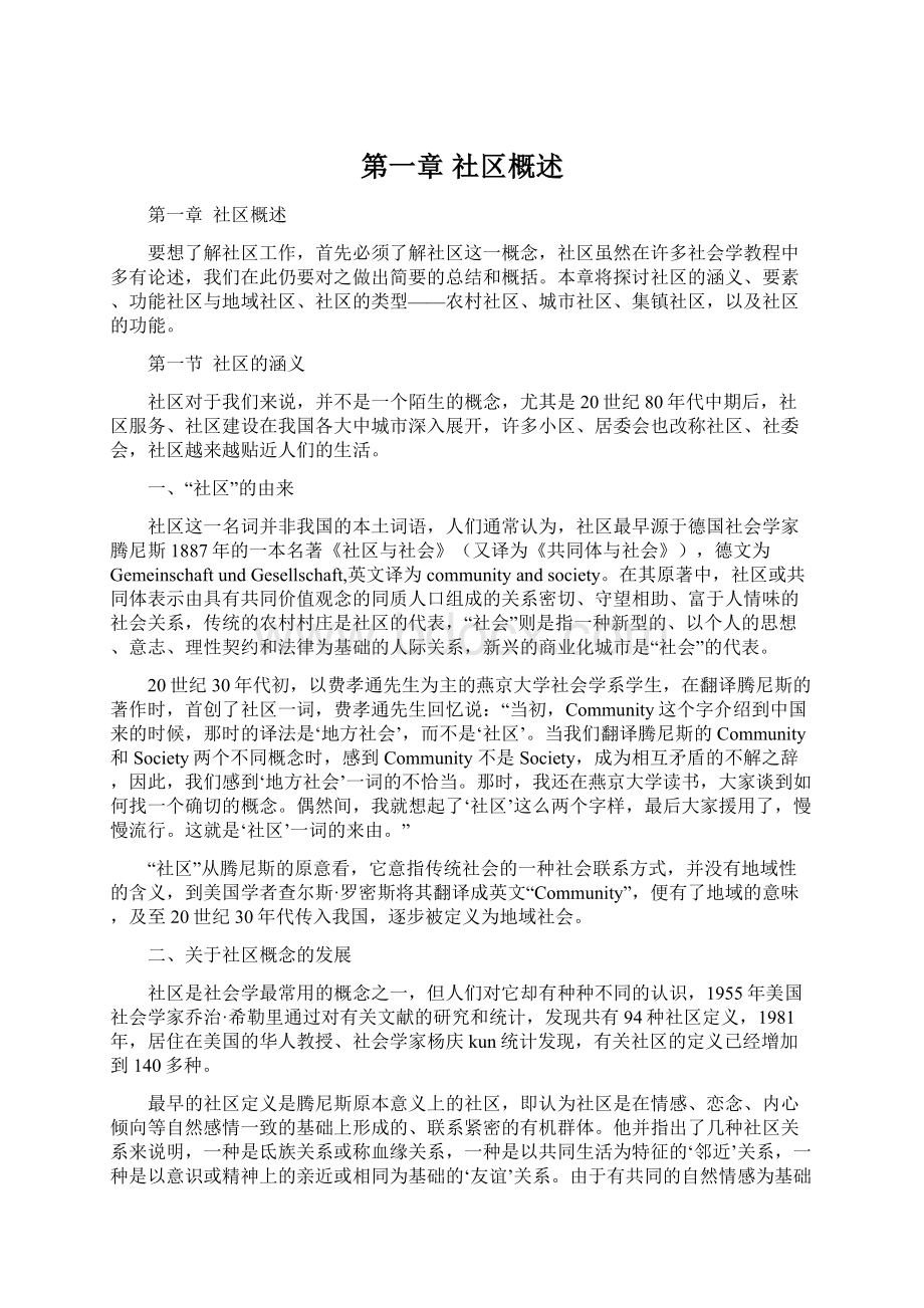 第一章社区概述.docx_第1页