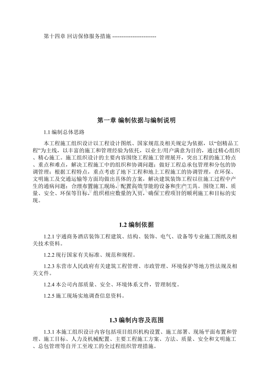 商务酒店施工组织设计Word下载.docx_第2页