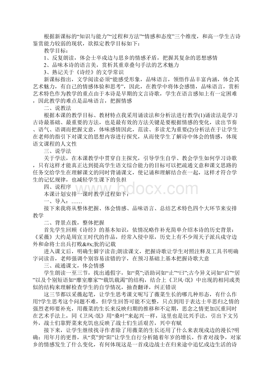 采薇的导入方法.docx_第2页