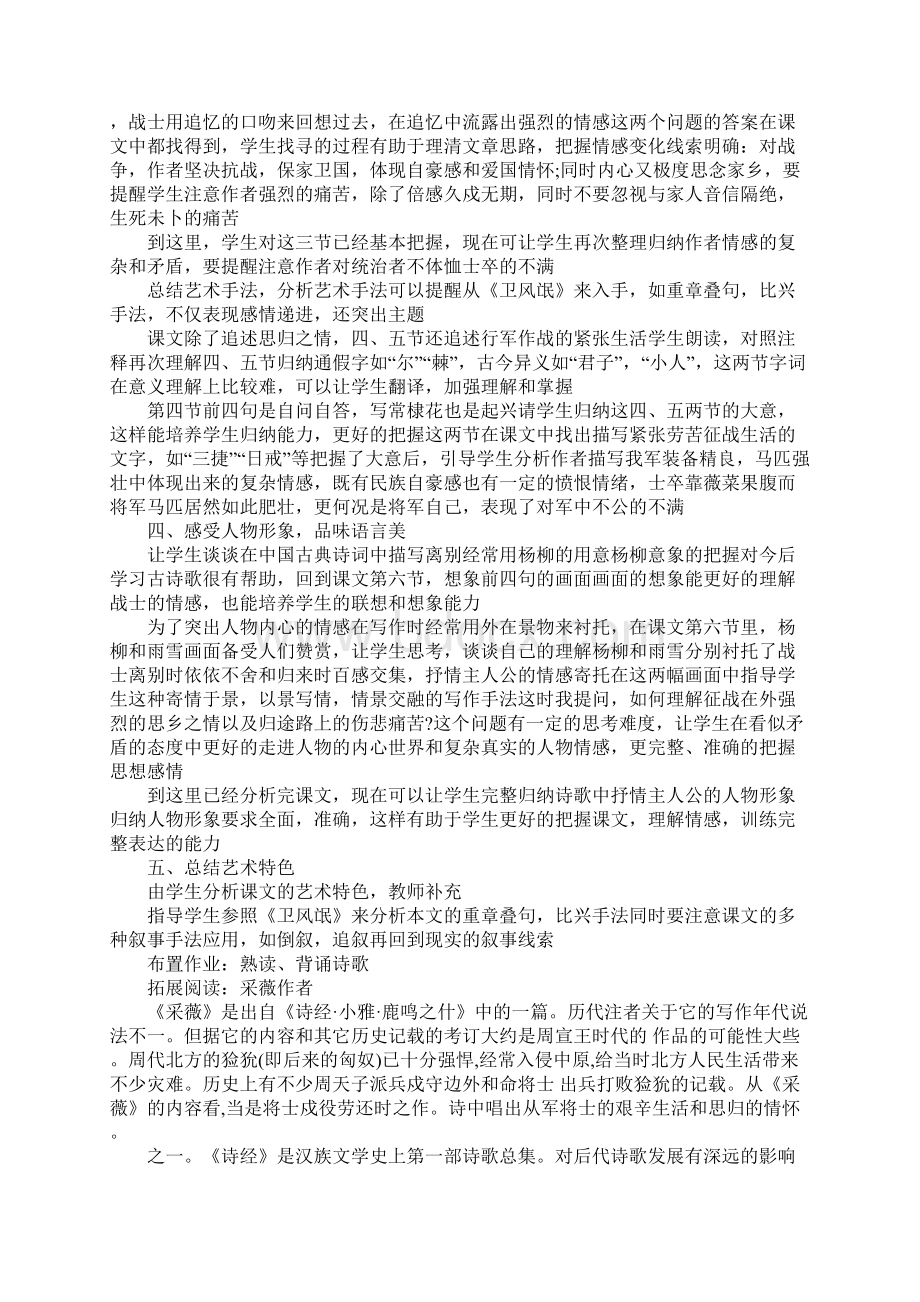 采薇的导入方法.docx_第3页