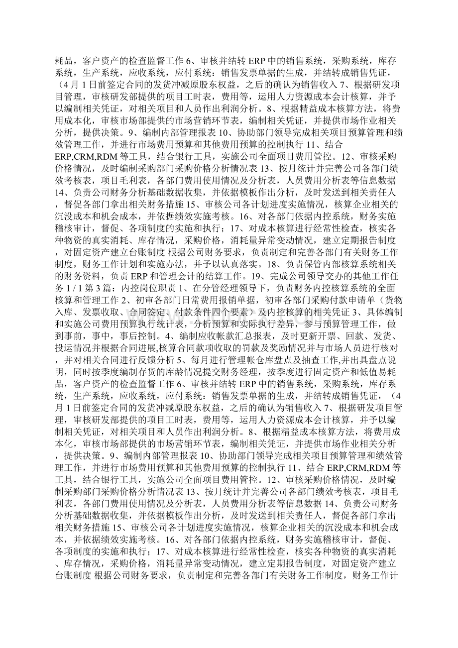 政协内控岗位职责说明书多篇.docx_第2页