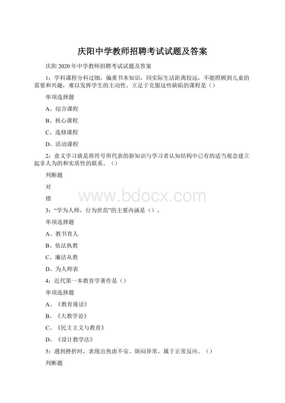 庆阳中学教师招聘考试试题及答案.docx