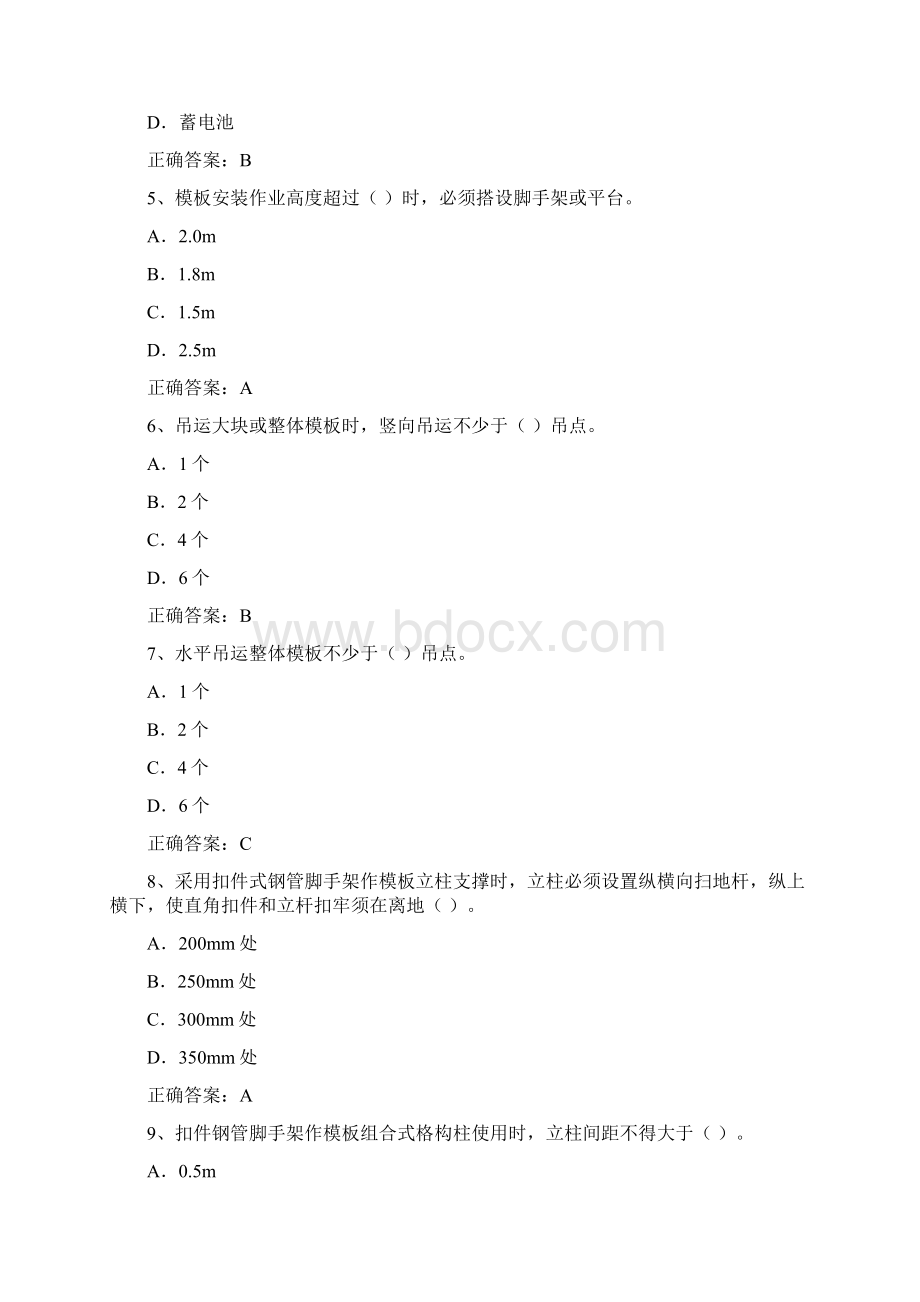 建筑施工安全技术知识题库.docx_第2页