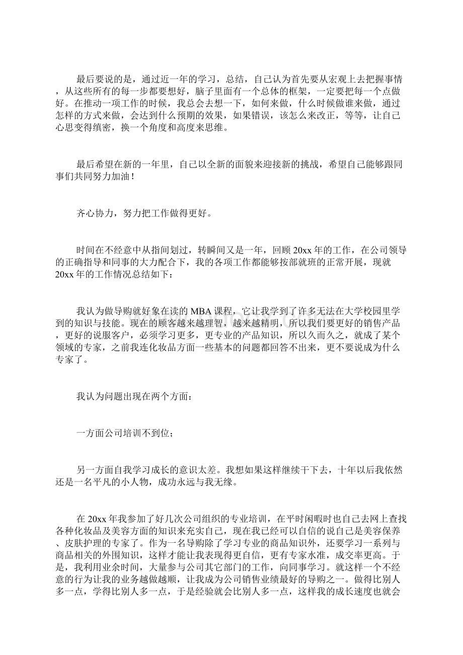 导购年终个人工作总结文档格式.docx_第2页