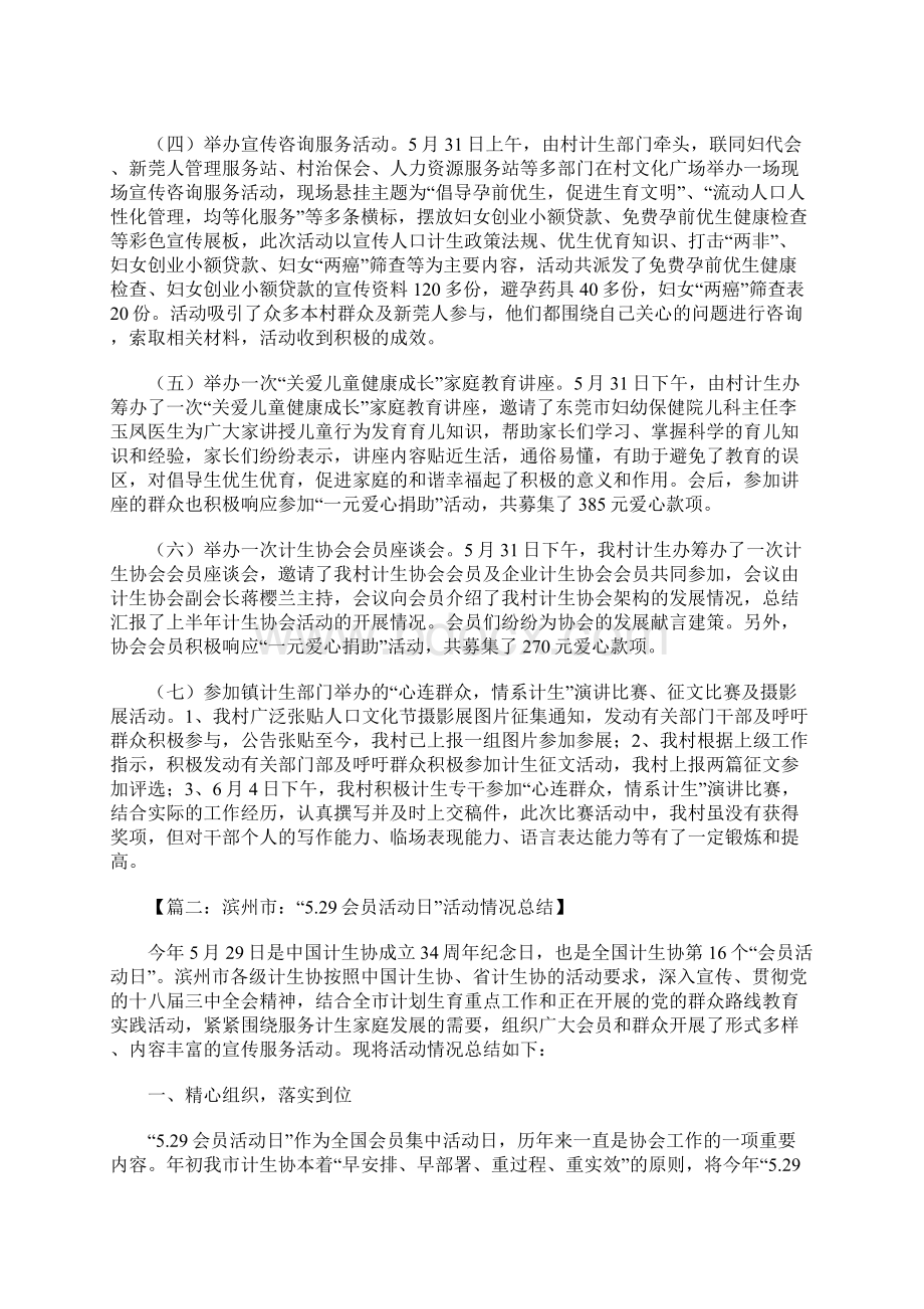 529会员活动日总结Word格式.docx_第2页