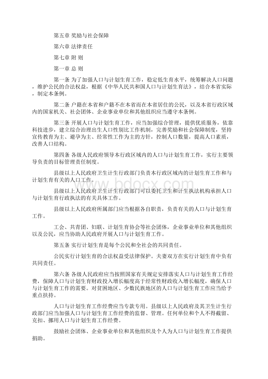 湖北省人口与计划生育条例概述.docx_第2页