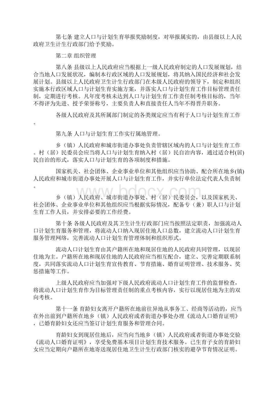 湖北省人口与计划生育条例概述.docx_第3页