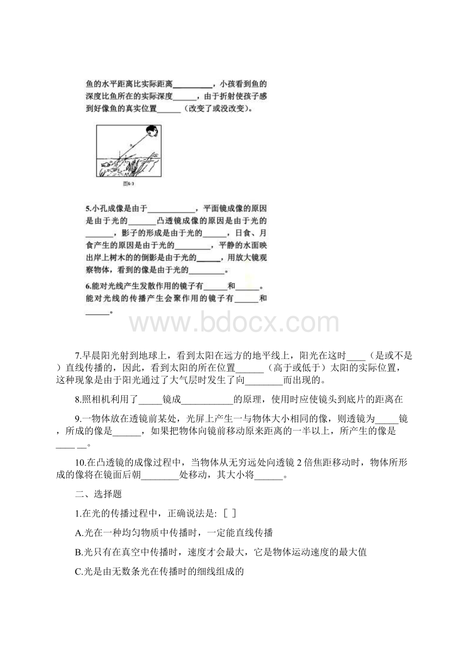 光的反射和折射练习题Word格式文档下载.docx_第3页