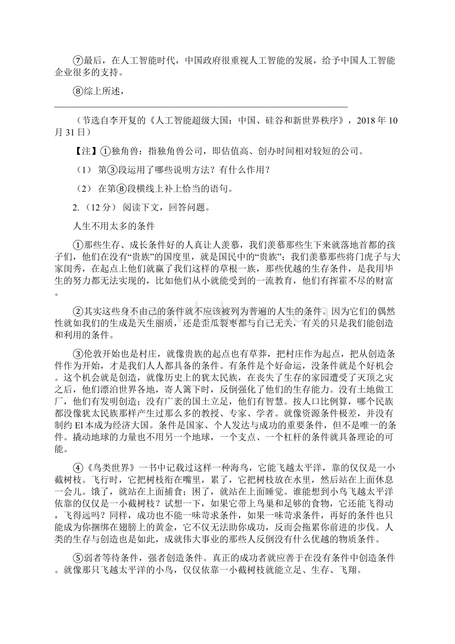 北师大版备考中考语文高频考点剖析专题11 说明文阅读A卷Word下载.docx_第2页