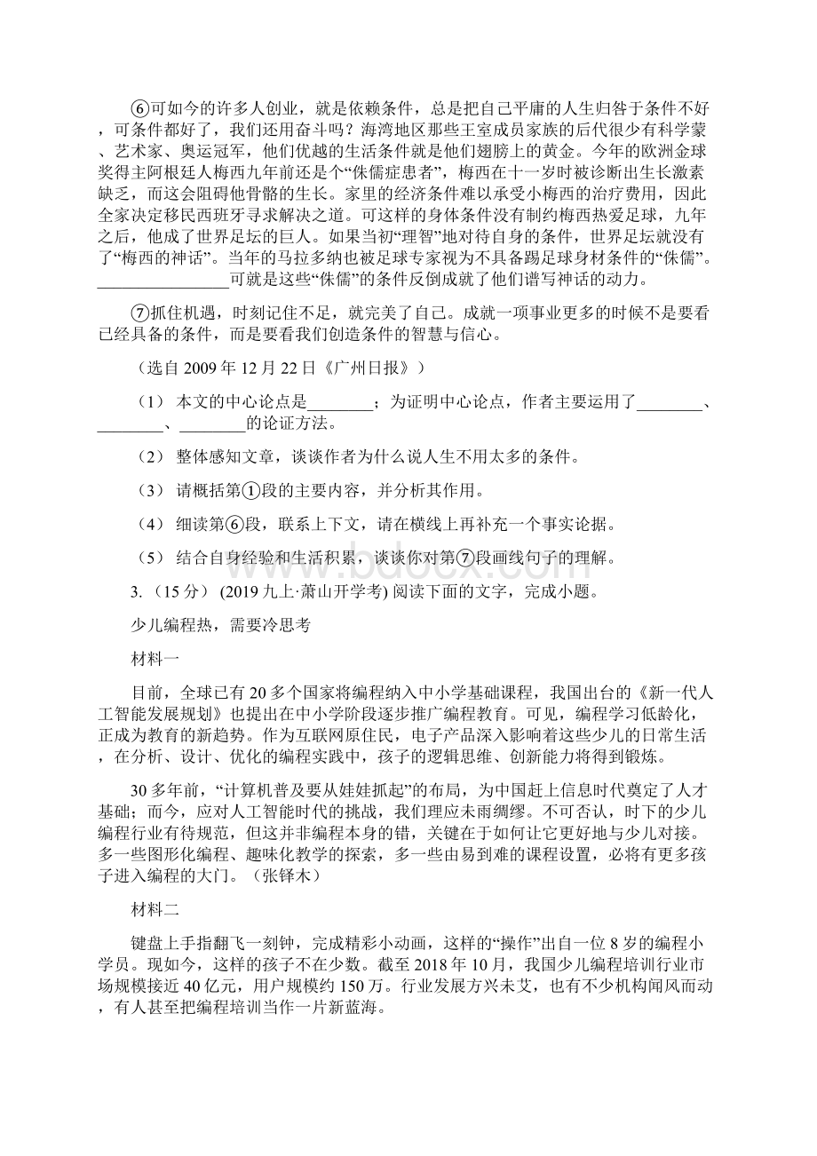 北师大版备考中考语文高频考点剖析专题11 说明文阅读A卷Word下载.docx_第3页