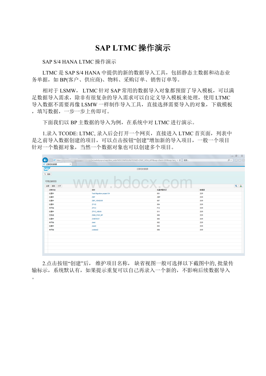 SAP LTMC操作演示Word文档下载推荐.docx_第1页