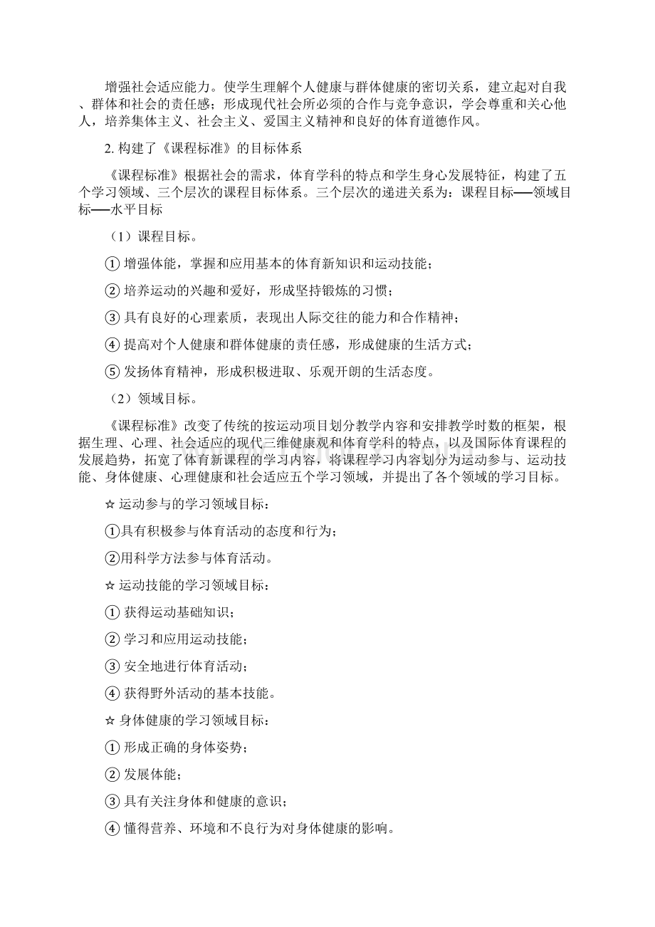 《体育标准》体育课程标准的主要特点是什么.docx_第2页