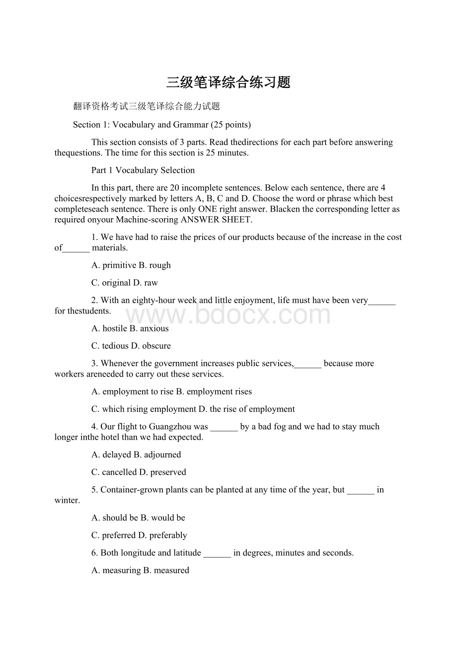 三级笔译综合练习题Word文档格式.docx_第1页