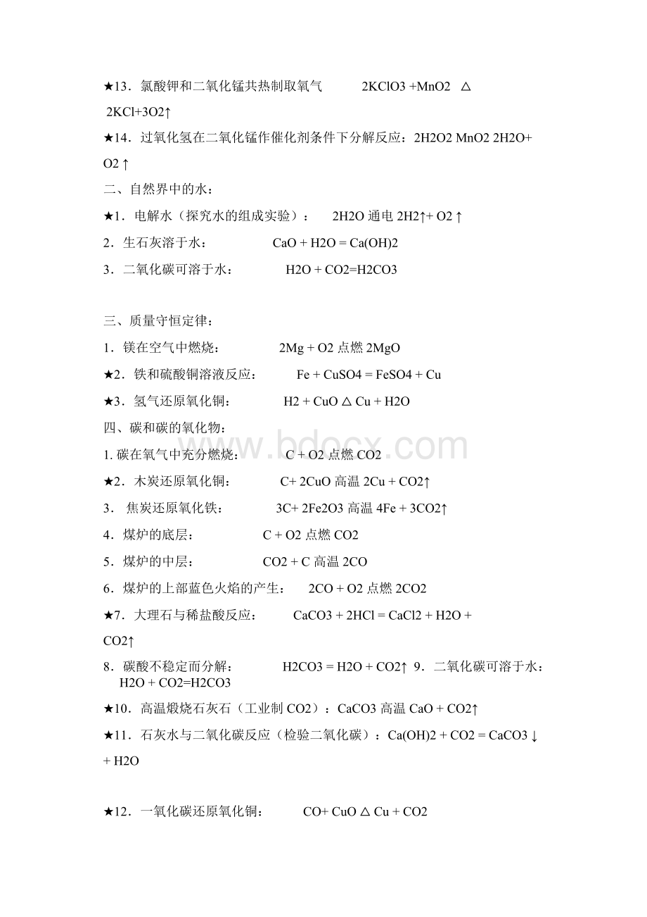 初中化学常见物质颜色和沉淀文档格式.docx_第3页