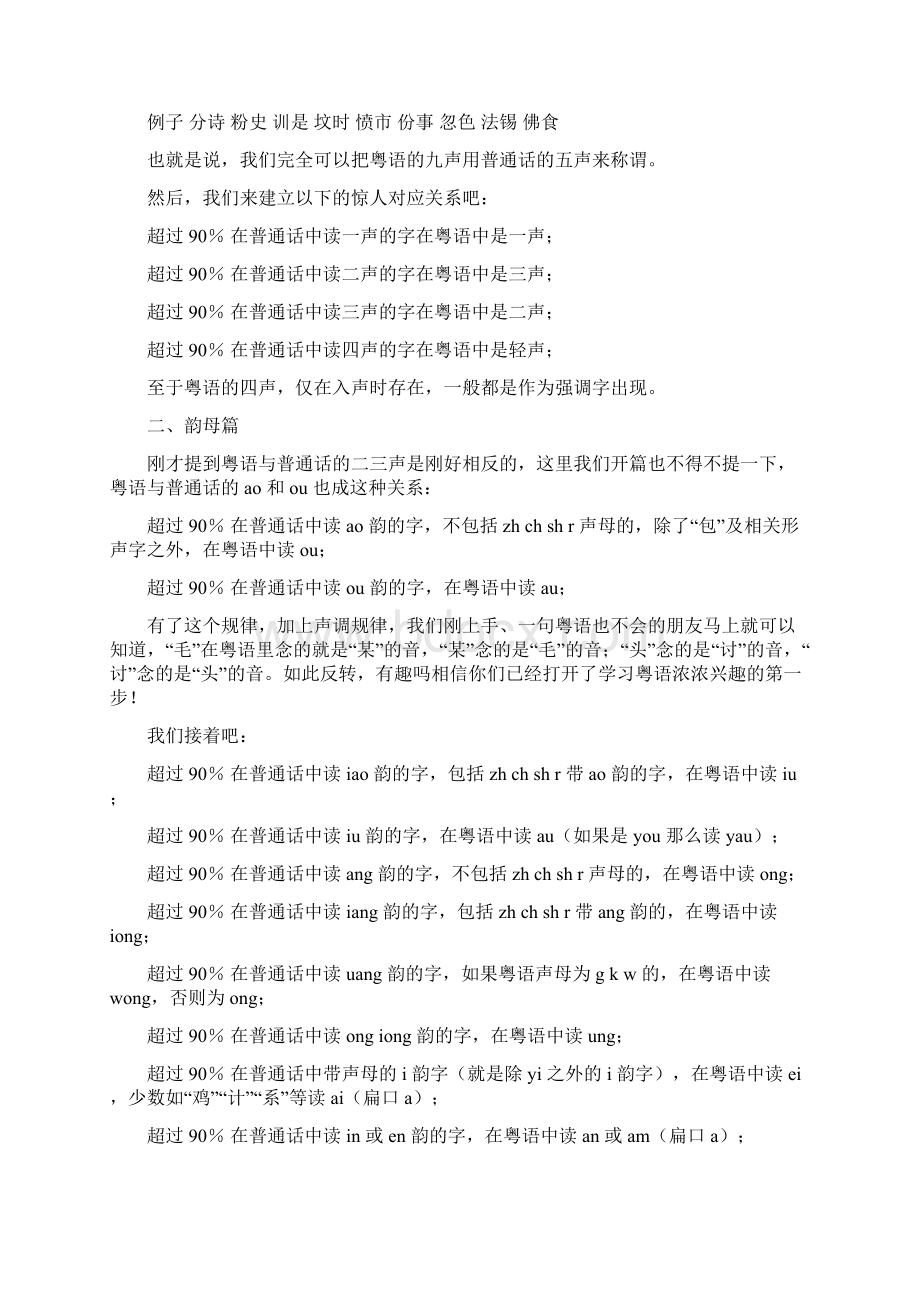 粤语发音规则及拼音方案Word文档格式.docx_第3页