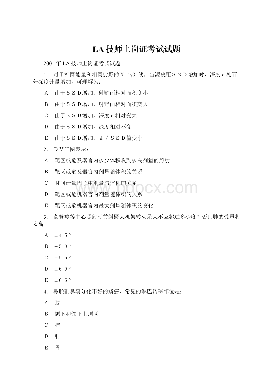 LA技师上岗证考试试题Word文档格式.docx