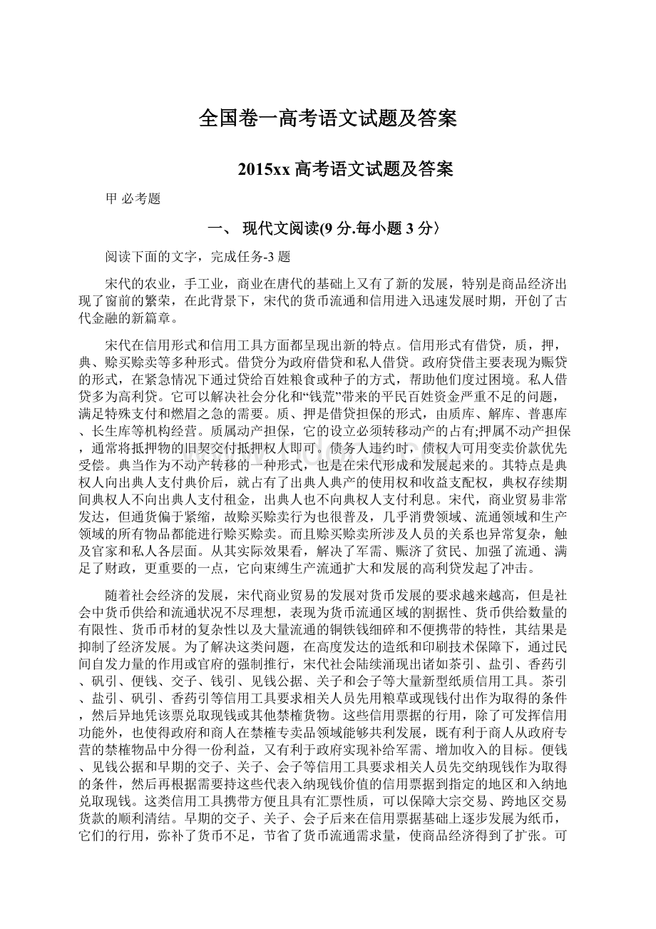 全国卷一高考语文试题及答案.docx