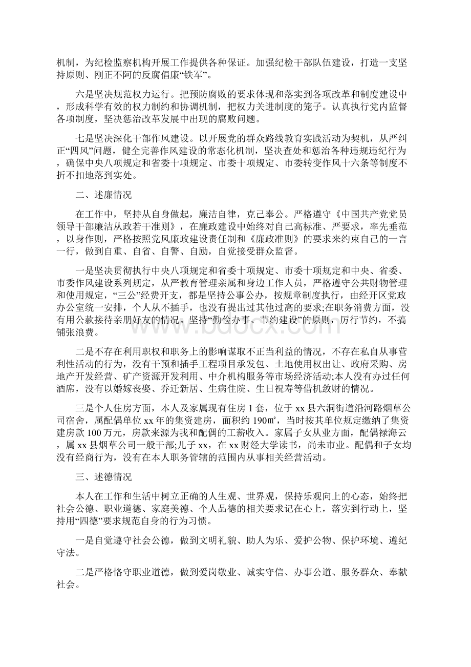 《述责述廉报告四篇 最新述责述廉报告》.docx_第2页