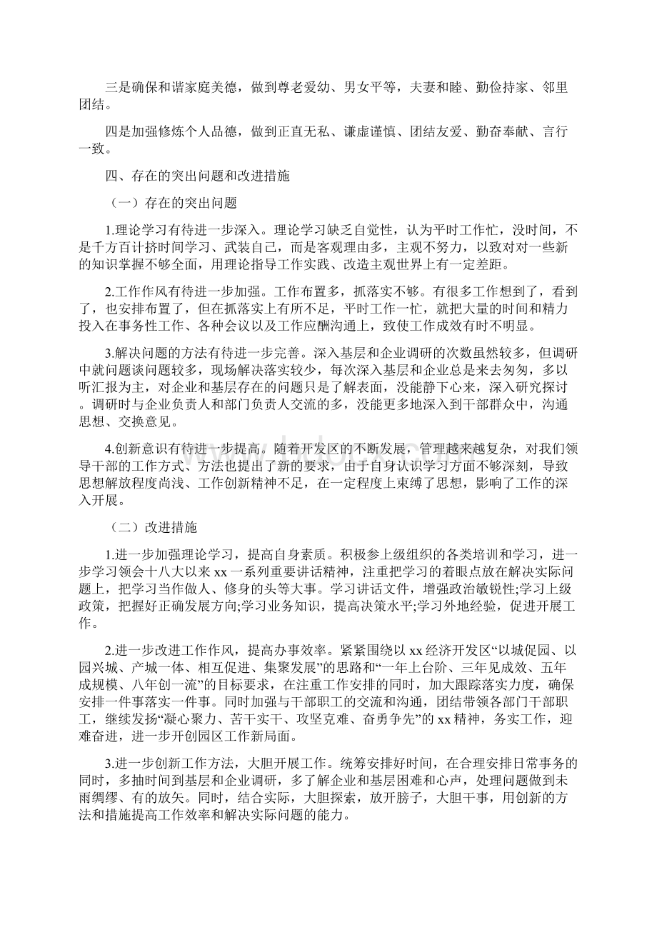 《述责述廉报告四篇 最新述责述廉报告》.docx_第3页