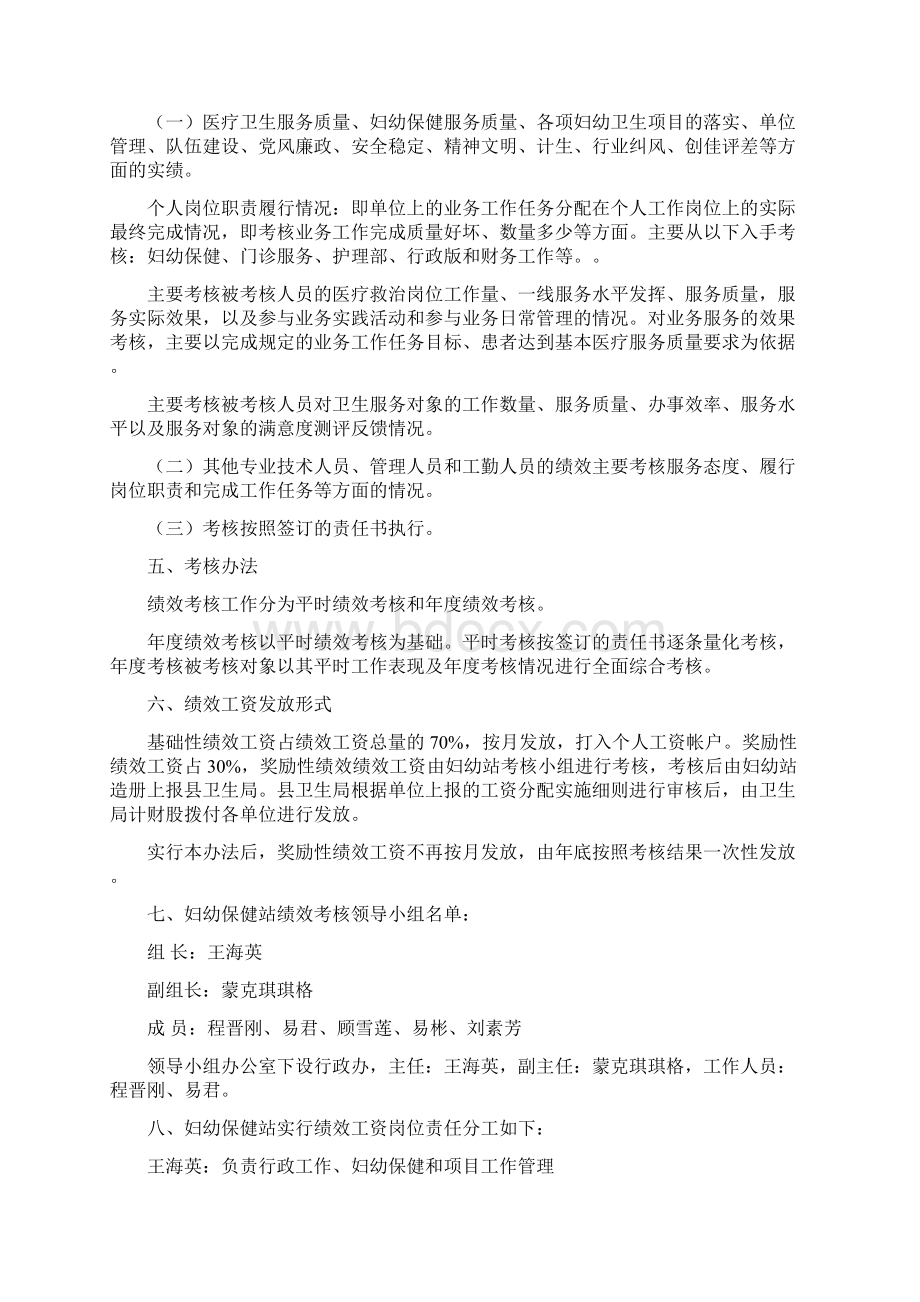 妇幼保健站绩效工资考核方案Word文档下载推荐.docx_第2页