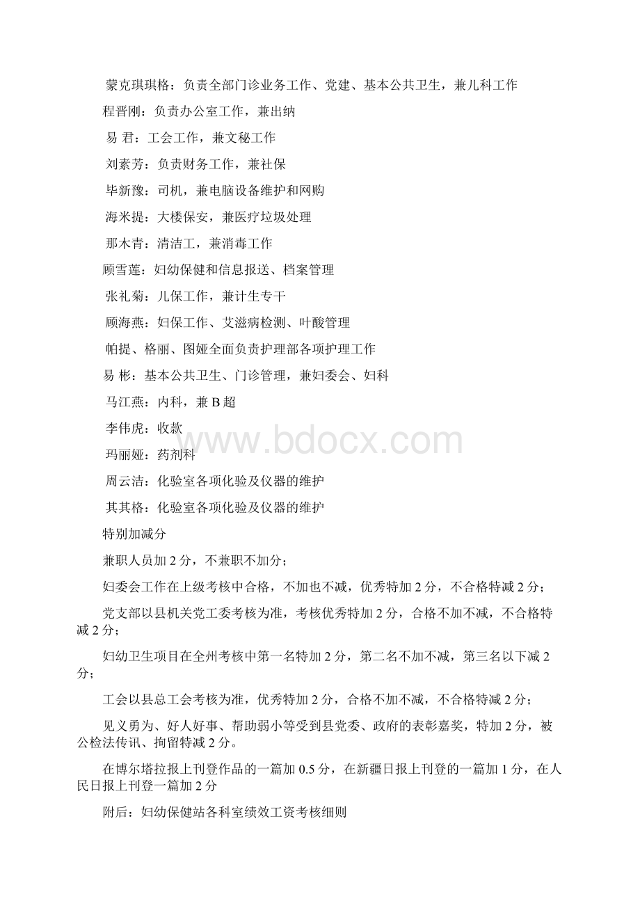 妇幼保健站绩效工资考核方案Word文档下载推荐.docx_第3页