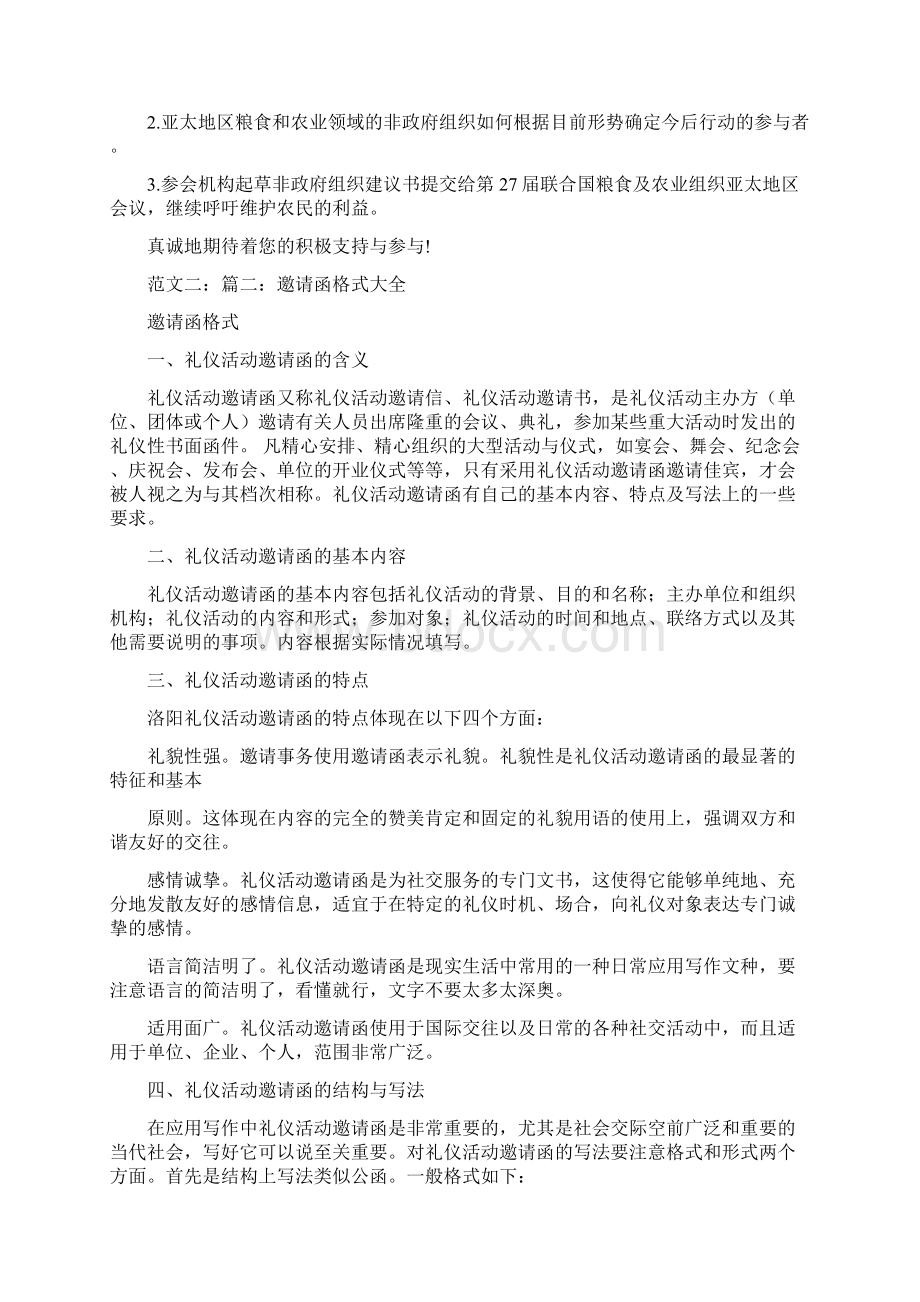 精品文档邀请函结尾特此函达word范文 22页文档格式.docx_第2页