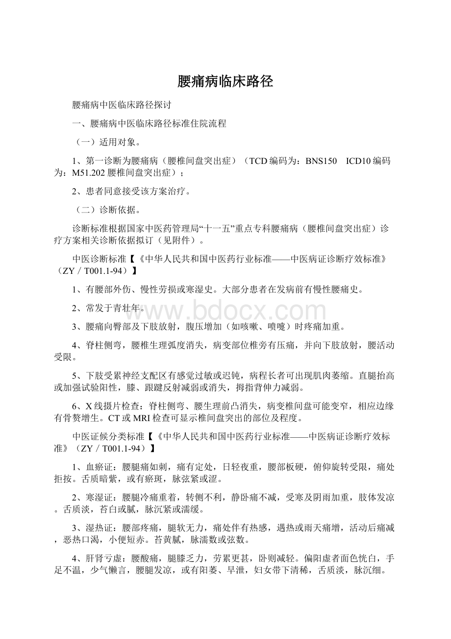 腰痛病临床路径.docx_第1页