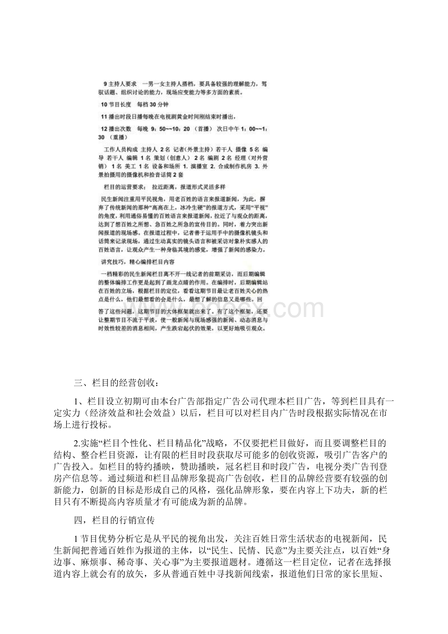 电视新闻报道策划方案.docx_第2页