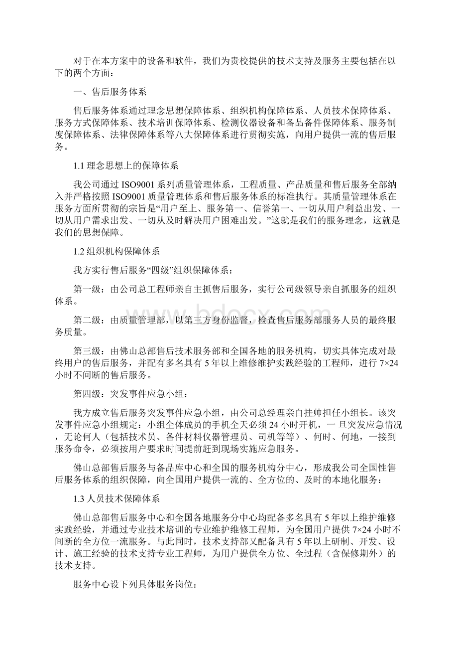 售后服务方案详Word格式文档下载.docx_第2页