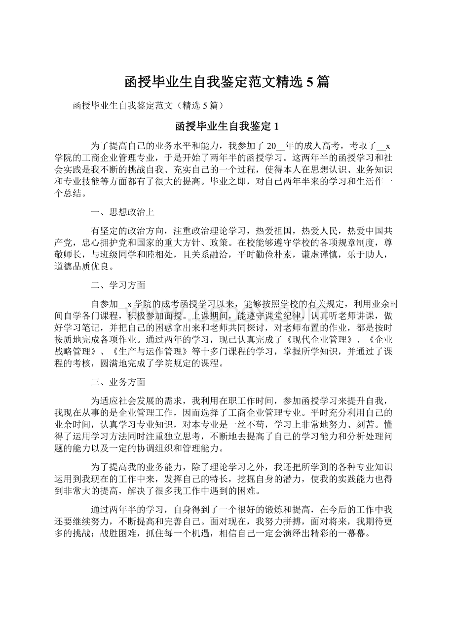 函授毕业生自我鉴定范文精选5篇Word格式.docx_第1页