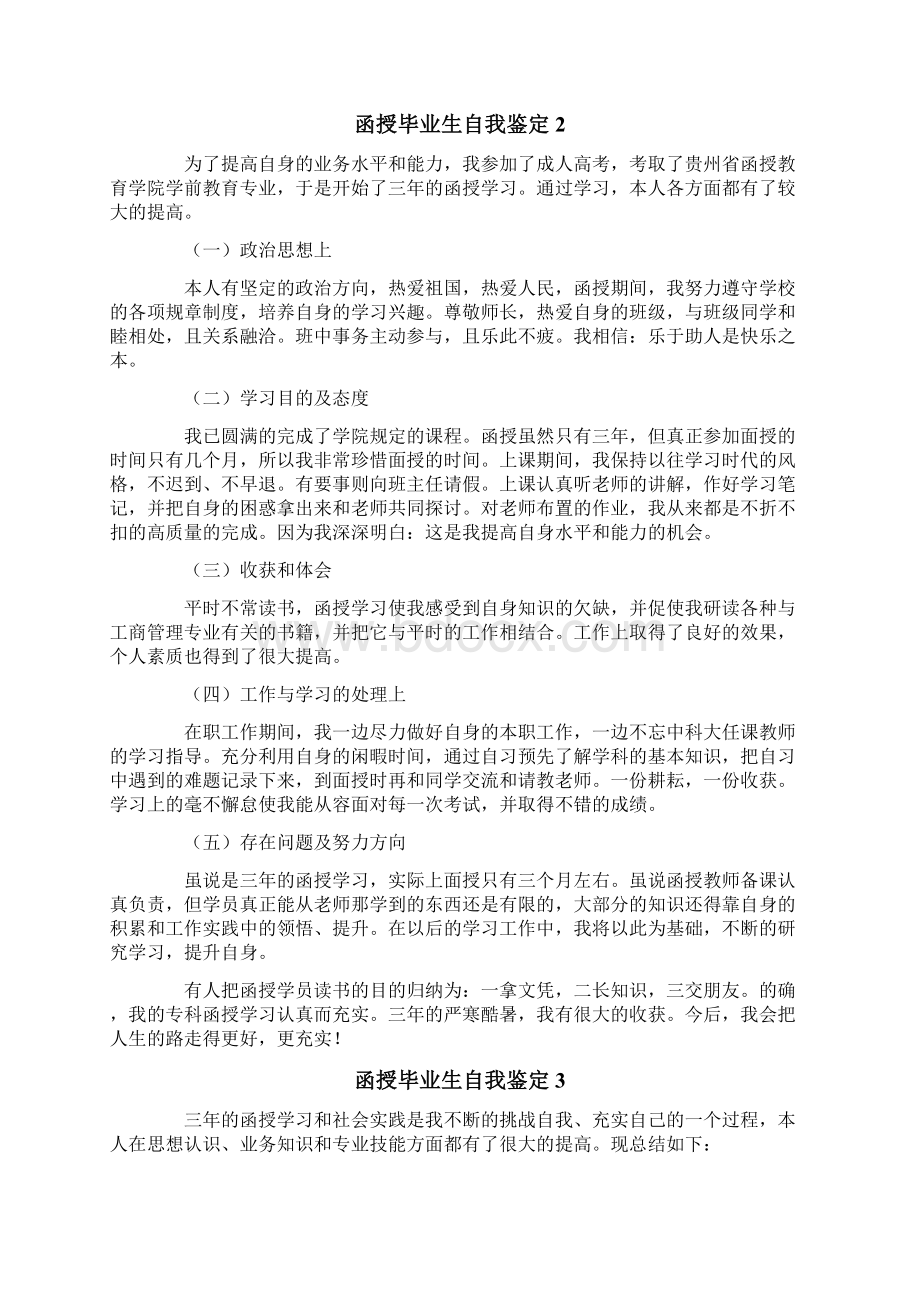 函授毕业生自我鉴定范文精选5篇Word格式.docx_第2页