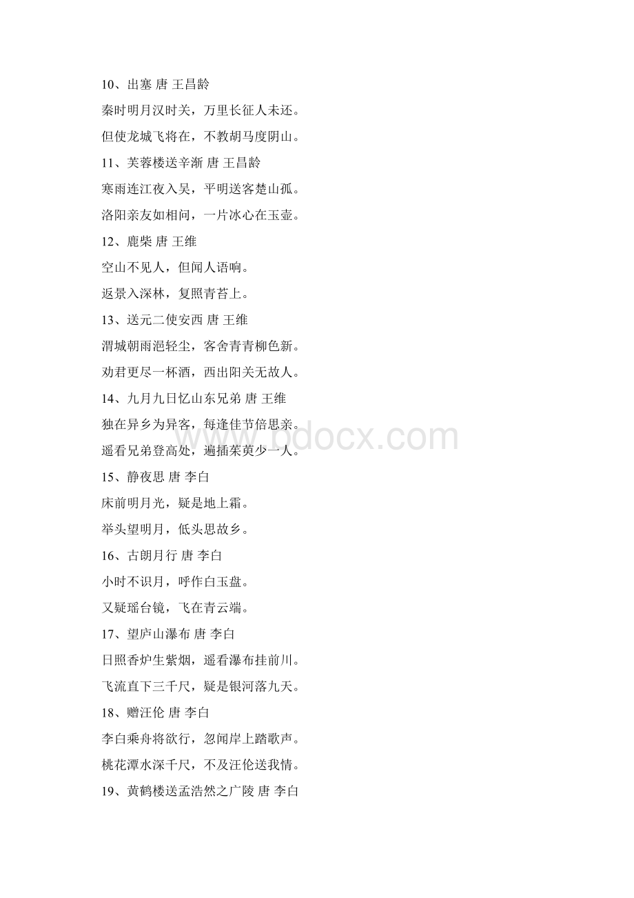 教师招聘语文必背古诗词1Word格式.docx_第2页