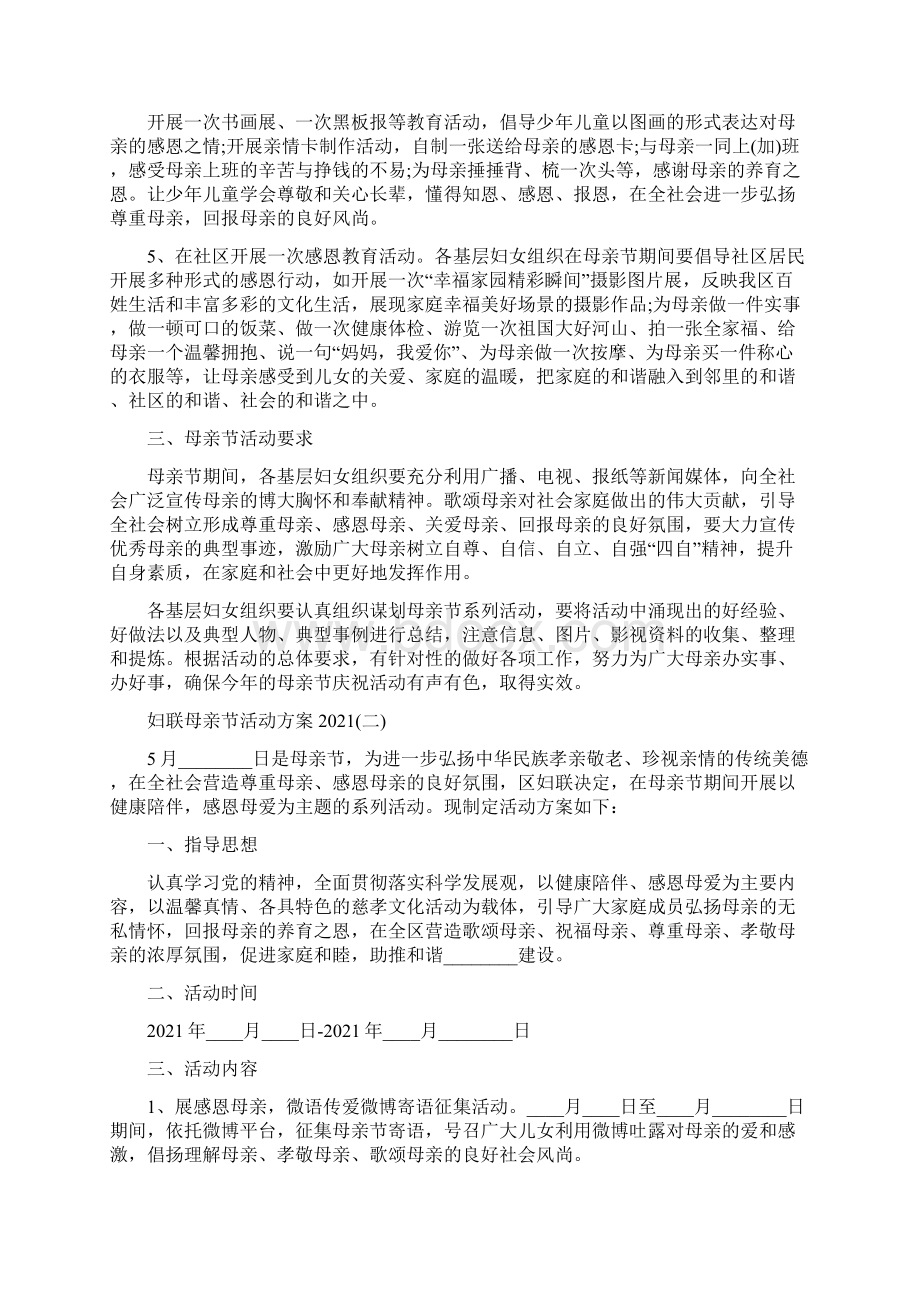 妇联母亲节活动方案大全4篇Word下载.docx_第2页